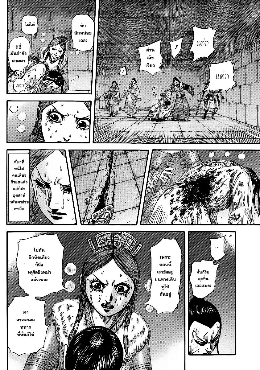 Kingdom ตอนที่ 376 หน้า 4