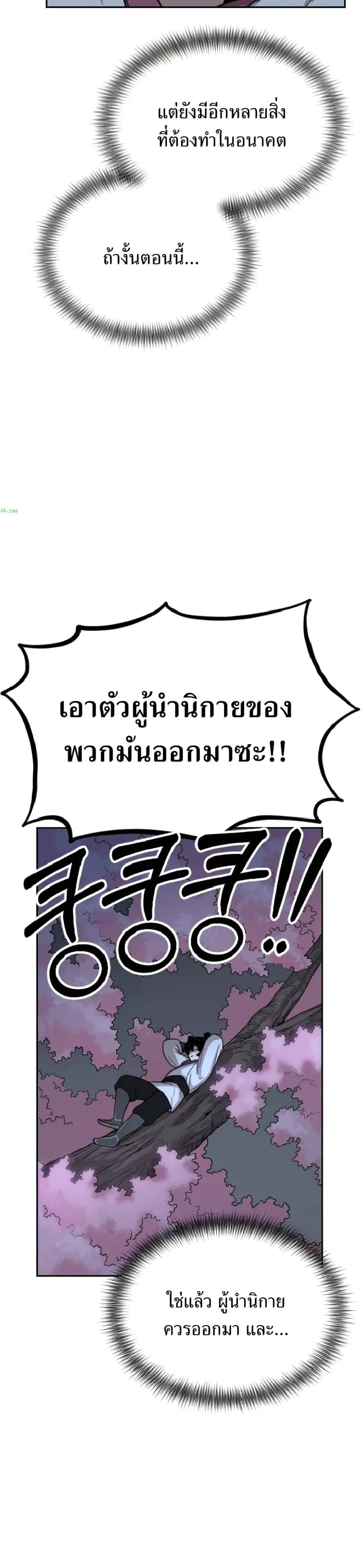 Return of the Mount Hua Sect ตอนที่ 5 หน้า 28
