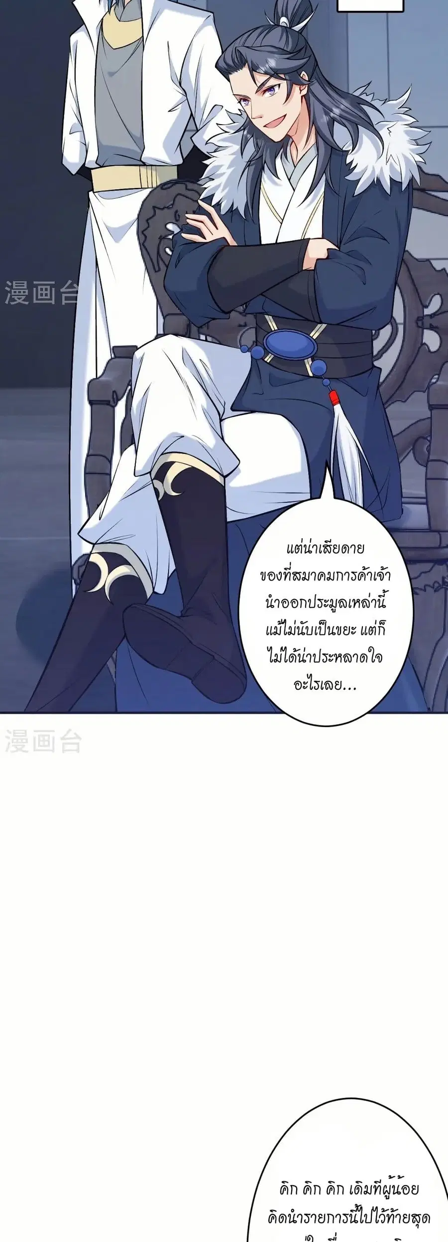 Against the Gods ตอนที่ 598 หน้า 22