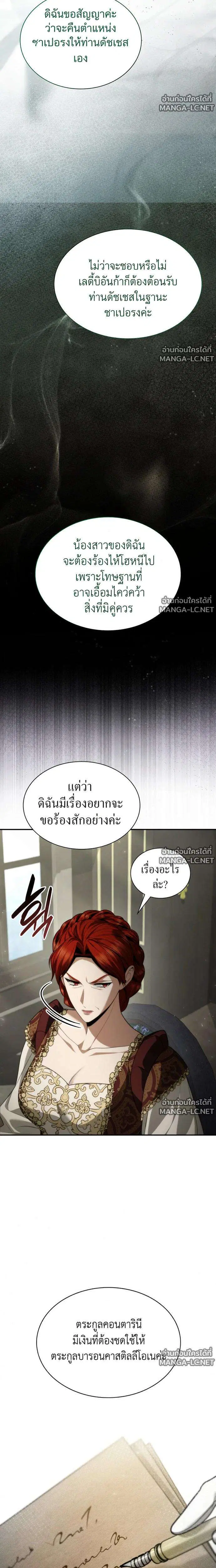 Sister I Am the Queen in This Life ตอนที่ 206 หน้า 7