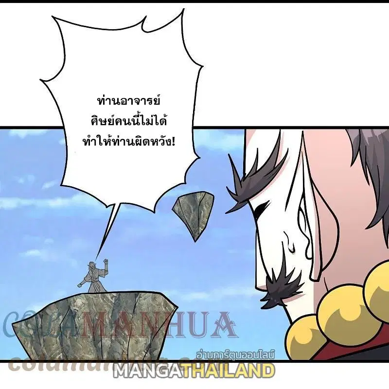 Matchless Emperor ตอนที่ 337 หน้า 18