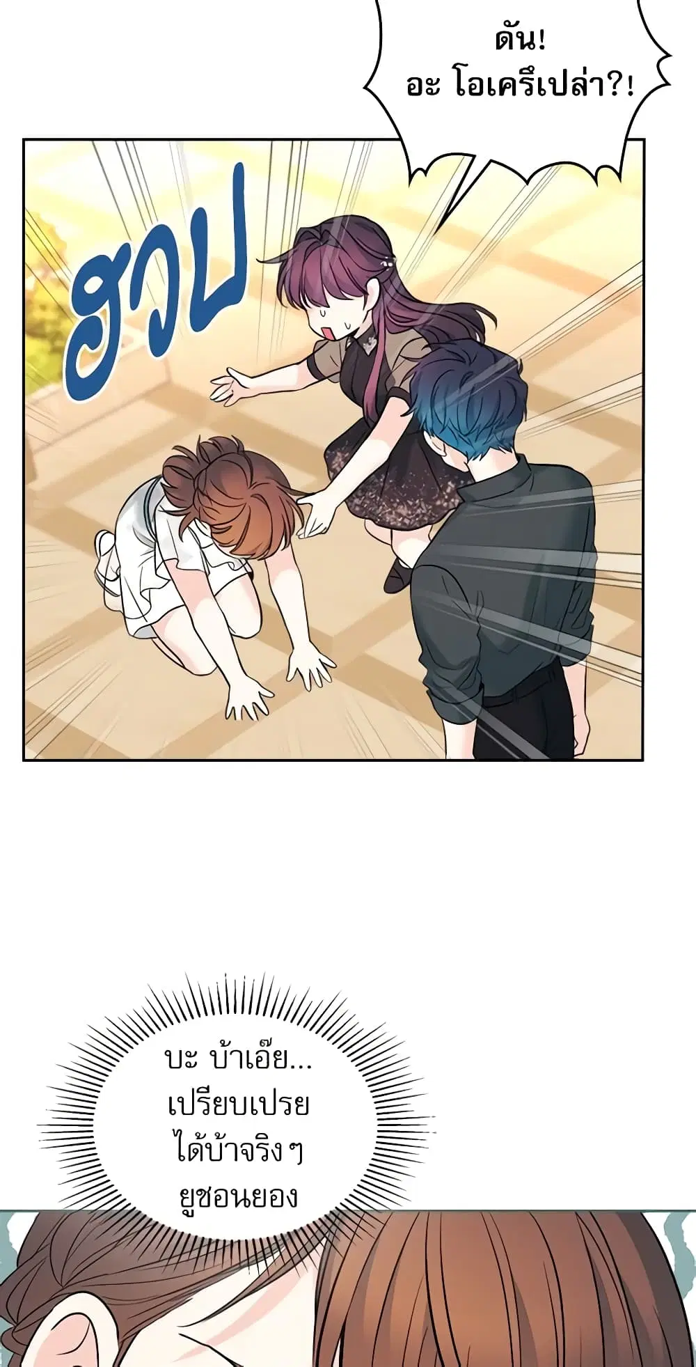 My Life as an Internet Novel ตอนที่ 136 หน้า 30