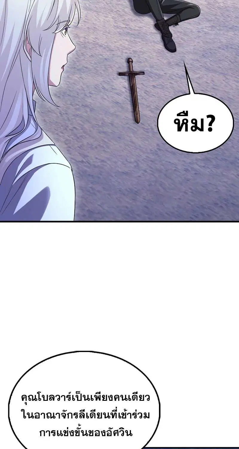 Mightiest Melee Magician สุดยอดจอมเวทย์สายประชิด ตอนที่ 47 หน้า 134