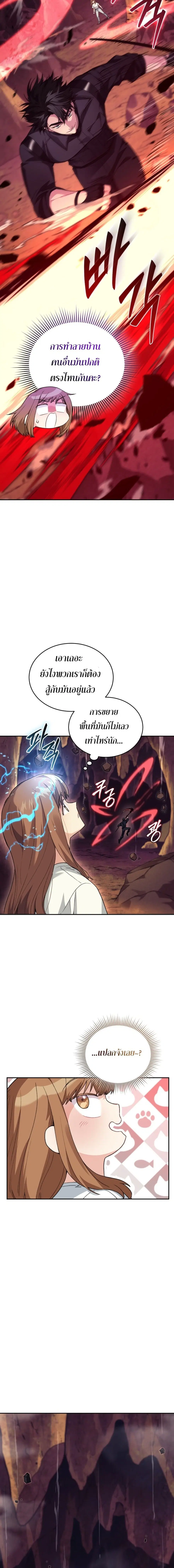 I Stole the Number One Ranker’s Soul ฉันขโมยวิญญาณของแรงเกอร์อันดับ 1 ตอนที่ 57 หน้า 7