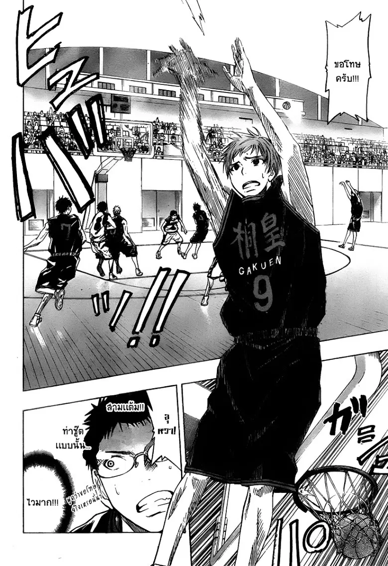 Kuroko no Basuke ตอนที่ 42 หน้า 23