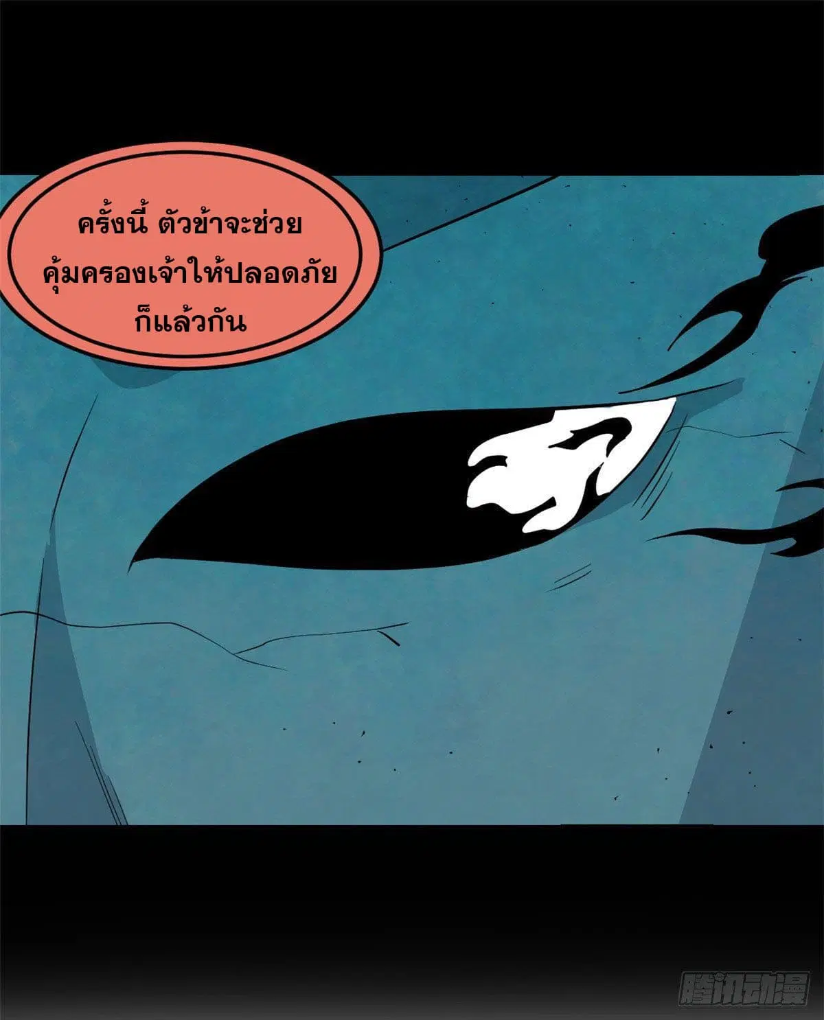 All Hail the Sect Leader ตอนที่ 117 หน้า 13