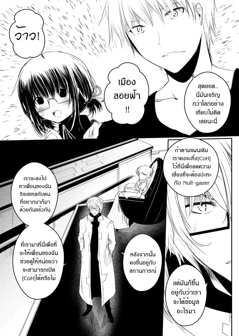 Path A waY ตอนที่ 43 หน้า 6