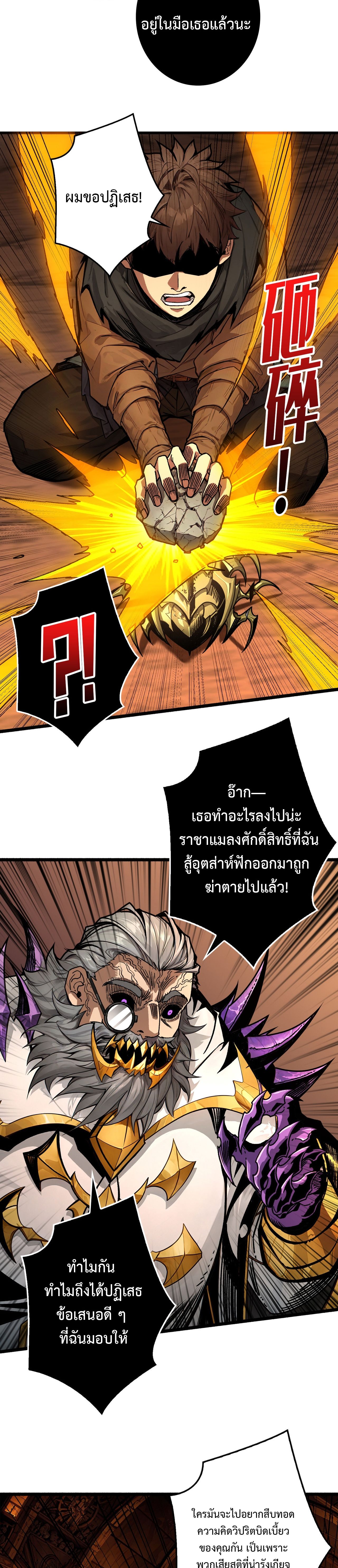 Regenerate Top Players หวนคืนสู่เพลย์เยอร์ระดับท็อป ตอนที่ 20 หน้า 8