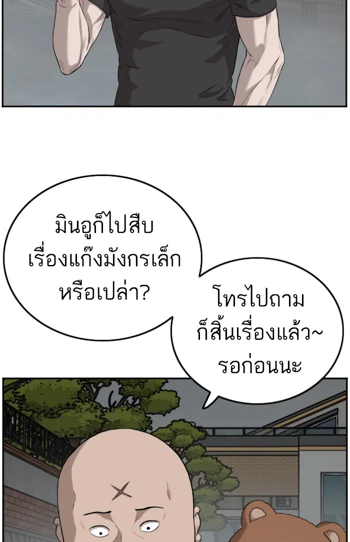 Bad Guy ตอนที่ 102 หน้า 128