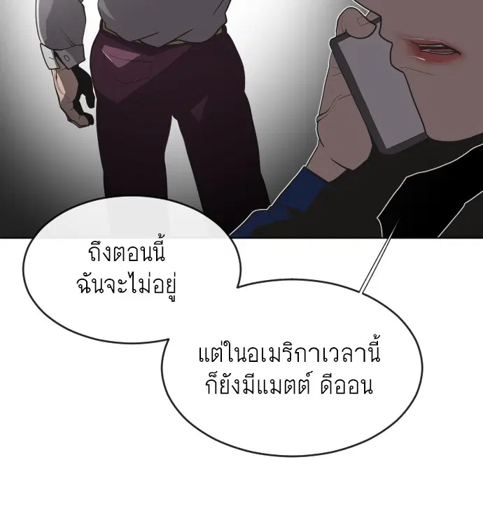 Superhuman Era ตอนที่ 44 หน้า 78