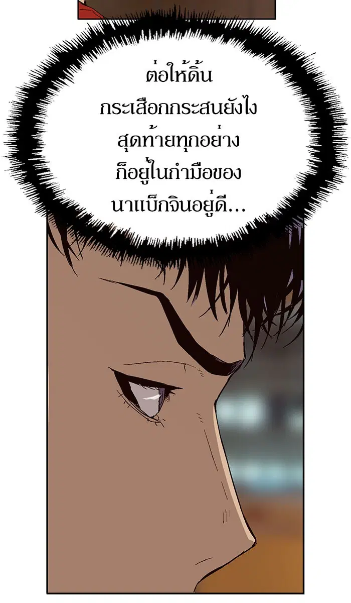 Weak Hero ตอนที่ 157 หน้า 71