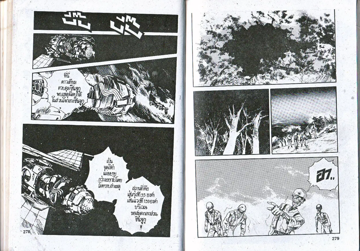 Makai Toshi Hunter ตอนที่ 64 หน้า 7