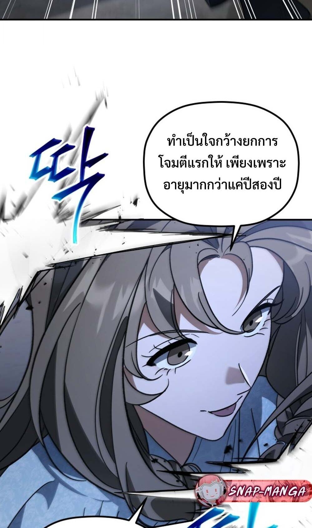 The Youngest Son of the Eunhae Sangdan บุตรชายคนสุดท้องแห่งหอการค้าอึนเฮ ตอนที่ 42 หน้า 34
