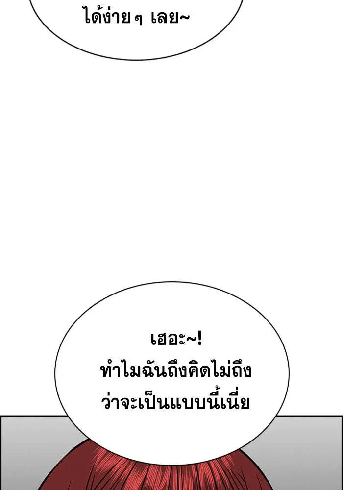 True Education ตอนที่ 65 หน้า 121