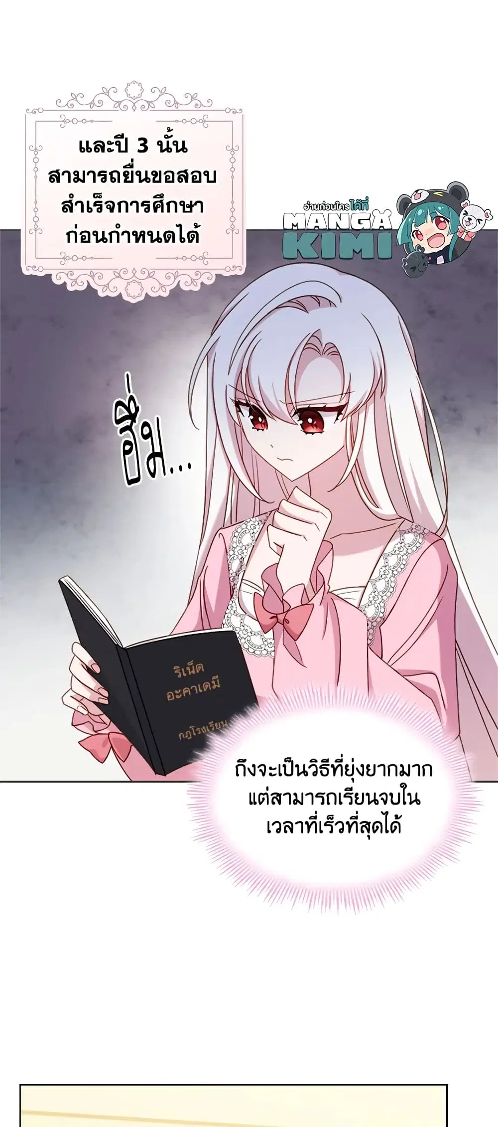 The Lady Needs a Break ตอนที่ 37 หน้า 10