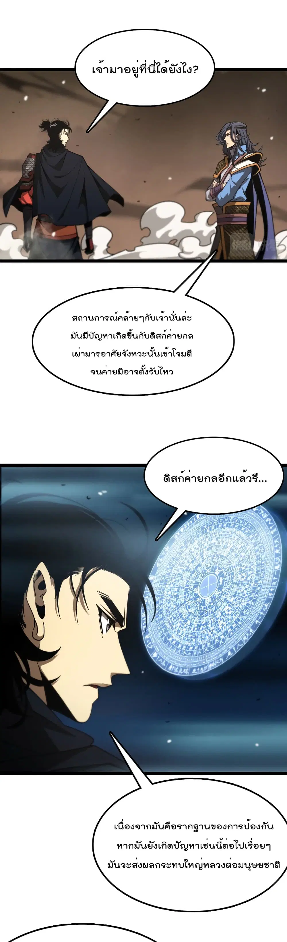 World’s Apocalypse Online ตอนที่ 108 หน้า 2