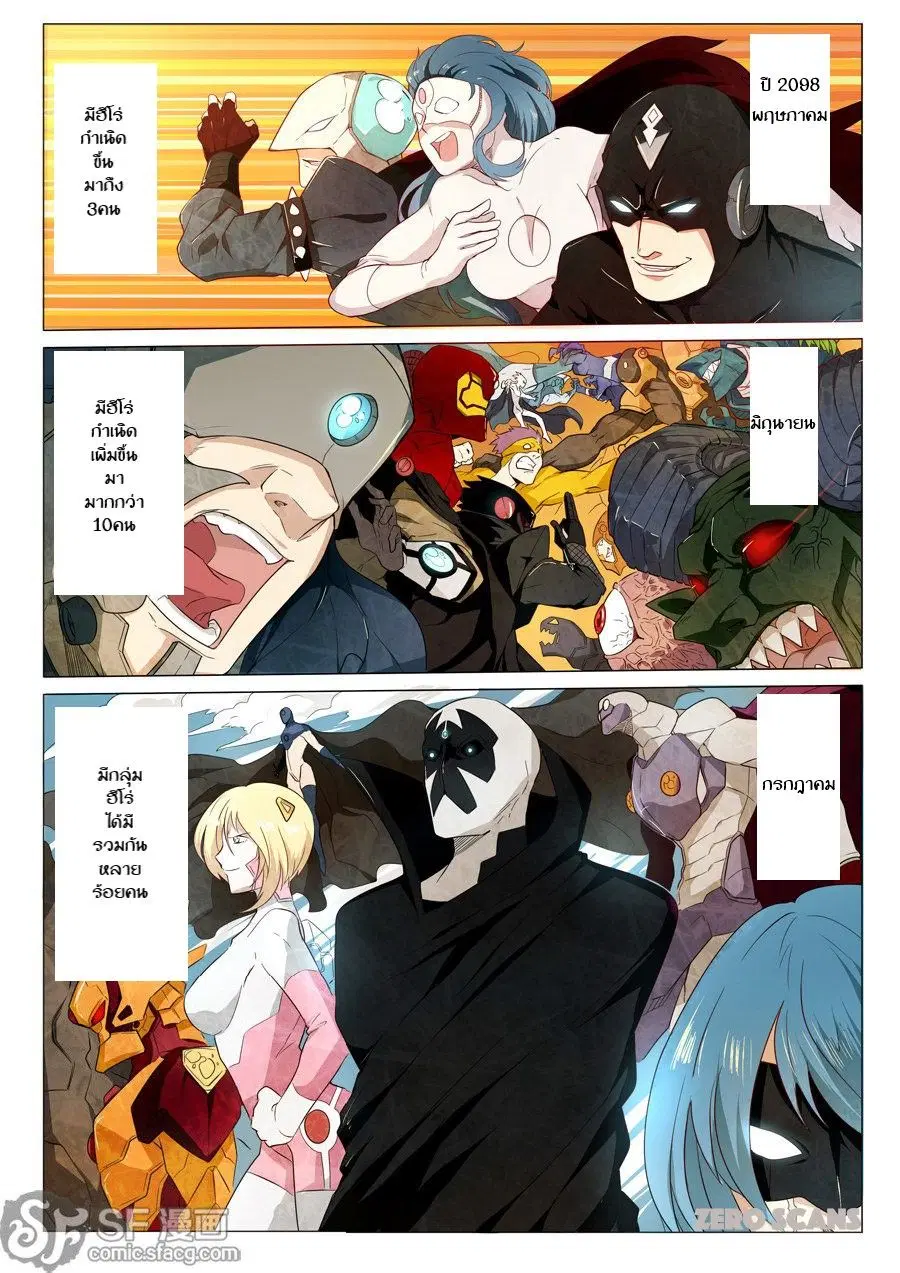 Hero? I Quit A Long Time Ago ตอนที่ 1 หน้า 6