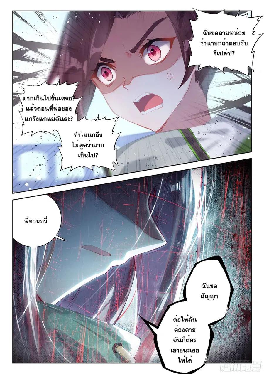 Douluo Dalu IV ตอนที่ 169 หน้า 16