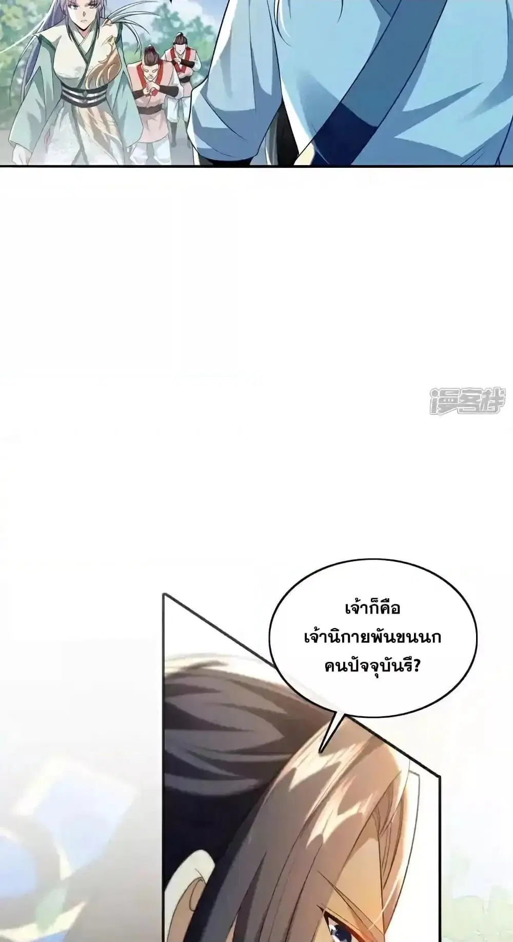 The Ten Great Emperors At The Beginning Are All My Apprentices ตอนที่ 183 หน้า 28
