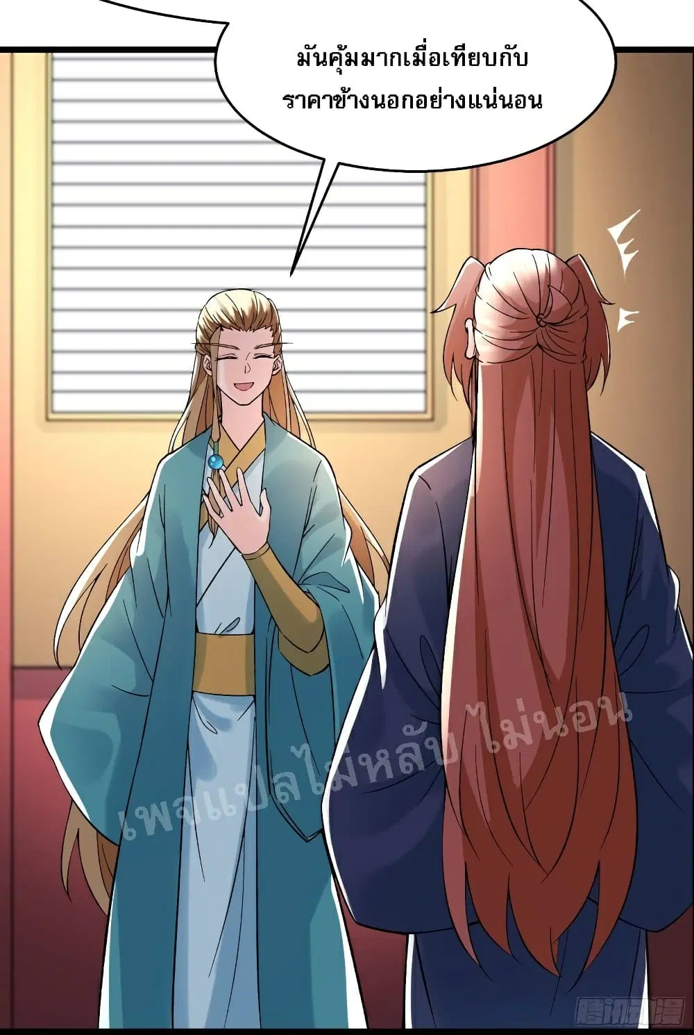 My Harem is All Female Students ตอนที่ 57 หน้า 4