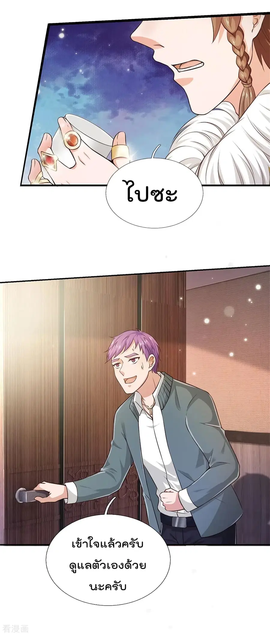 I’m the Great Immortal ตอนที่ 270 หน้า 5
