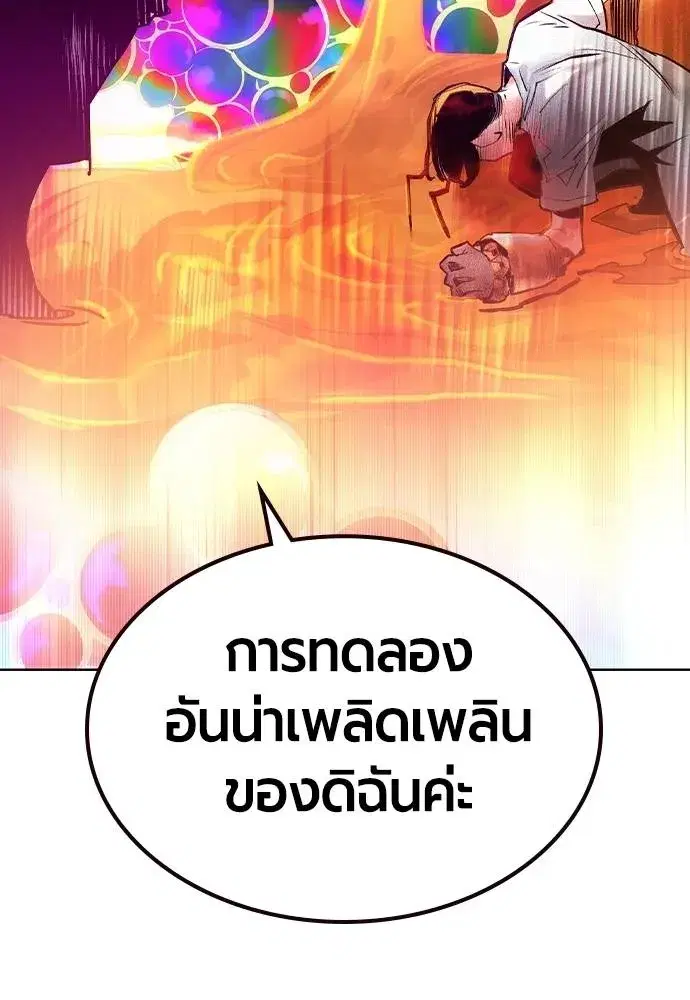 Jungle Juice ตอนที่ 120 หน้า 59