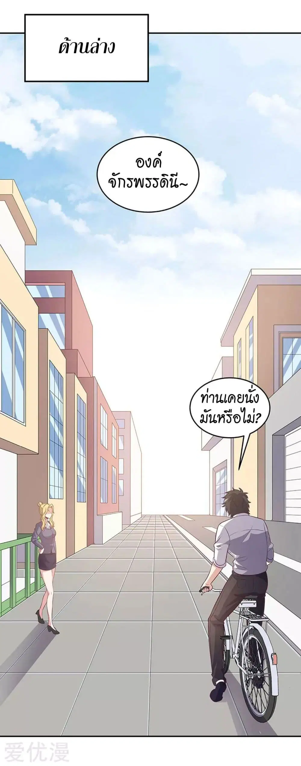 The Super Doctor From 2089 ตอนที่ 81 หน้า 26