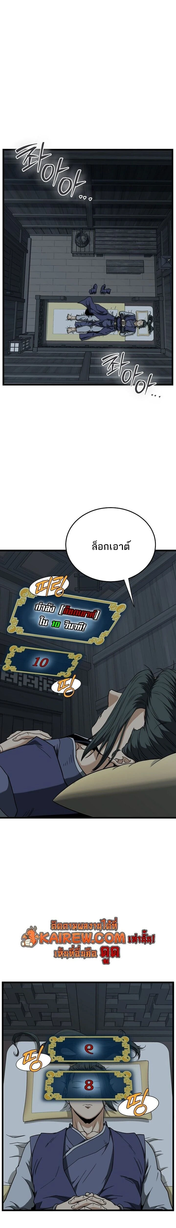 Murim Login ตอนที่ 250 หน้า 12