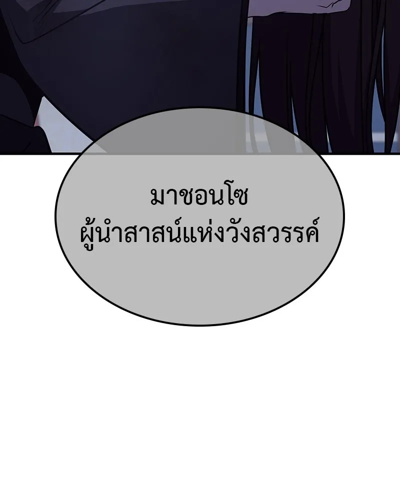 I Reincarnated As The Crazed Heir เกิดอีกทีเป็นว่าที่ประมุขลัทธิมาร ตอนที่ 124 หน้า 269
