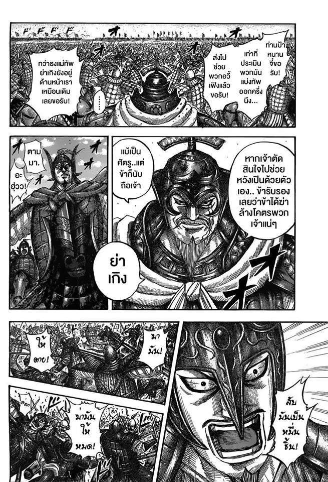 Kingdom ตอนที่ 536 หน้า 18
