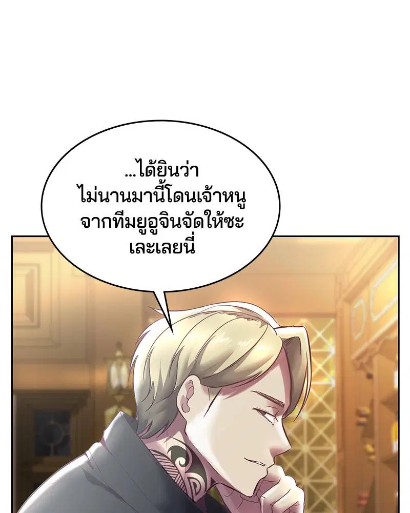 The Boy of Death ตอนที่ 108 หน้า 141