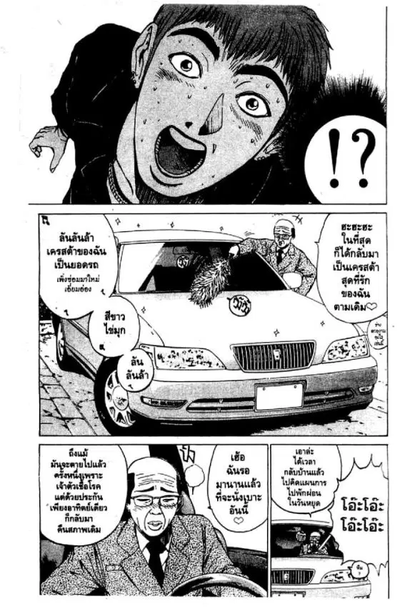 GTO : Great Teacher Onizuka ตอนที่ 21 หน้า 22