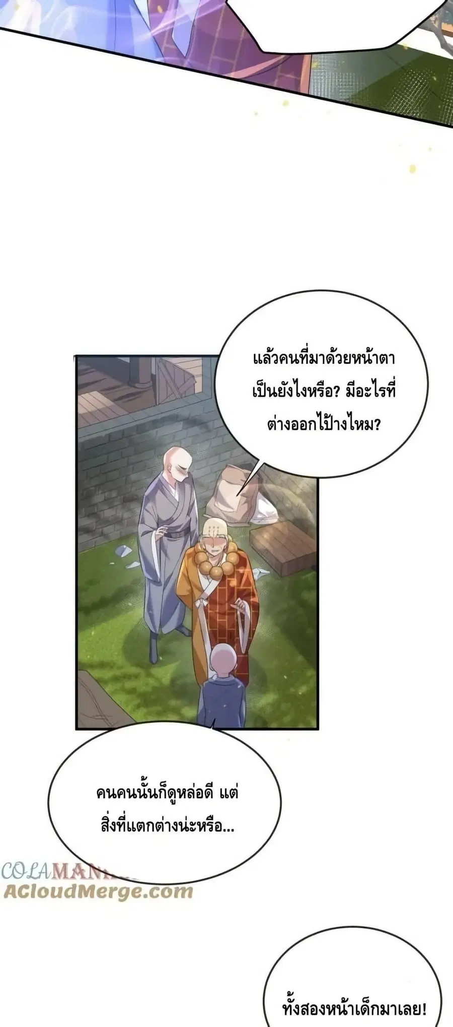 Am I Invincible ตอนที่ 180 หน้า 5