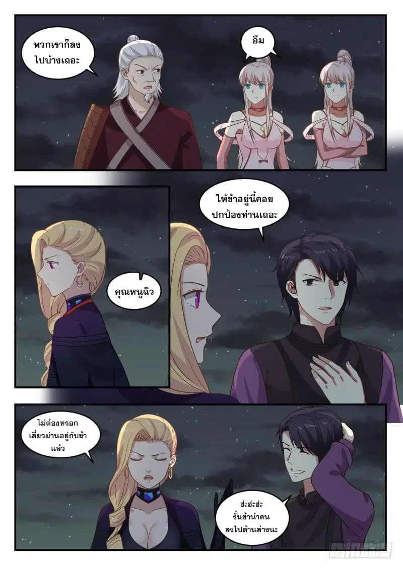 Martial Peak ตอนที่ 434 หน้า 8