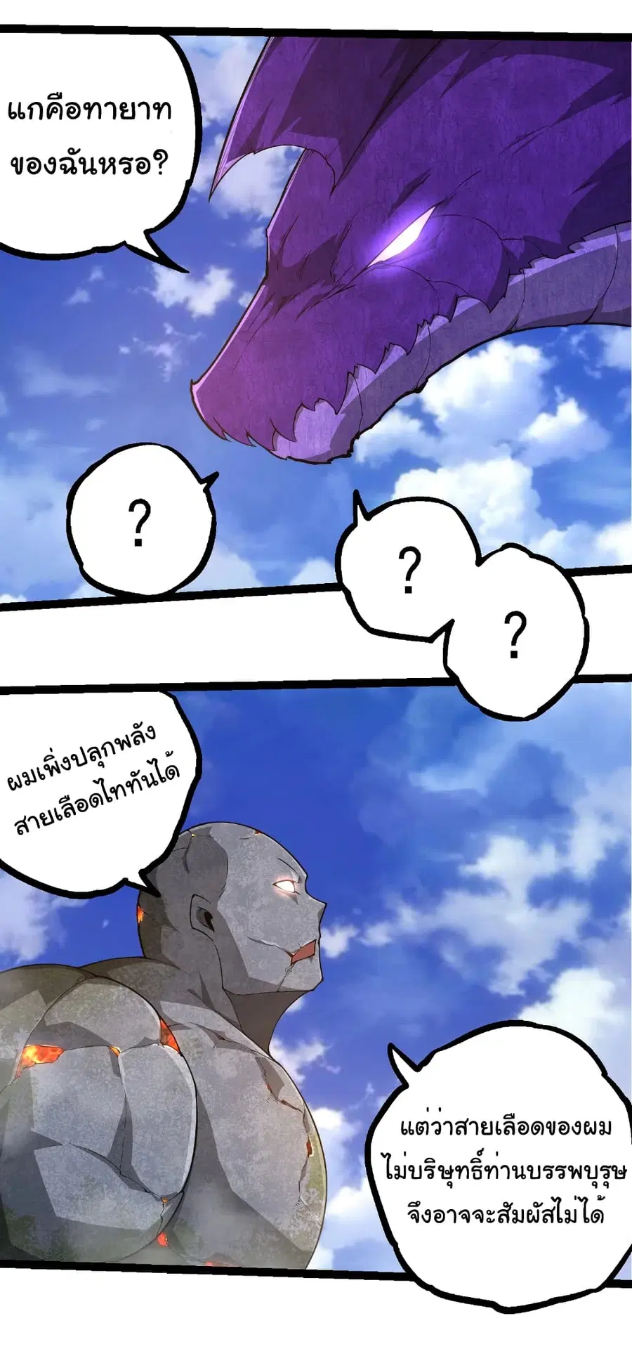 Evolution from the Big Tree ตอนที่ 262 หน้า 8