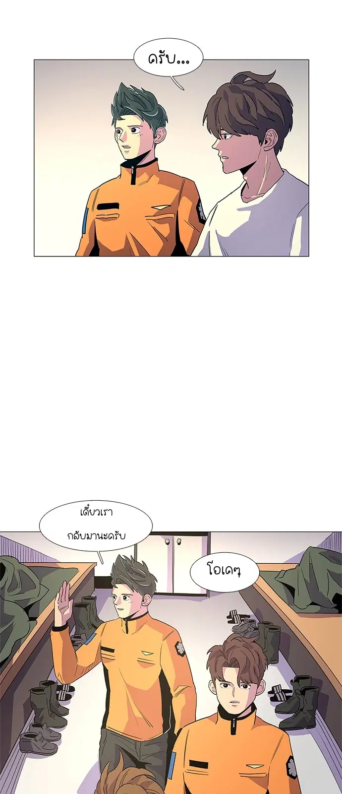 1 Second – วินาทีชี้ชะตา ตอนที่ 13 หน้า 25