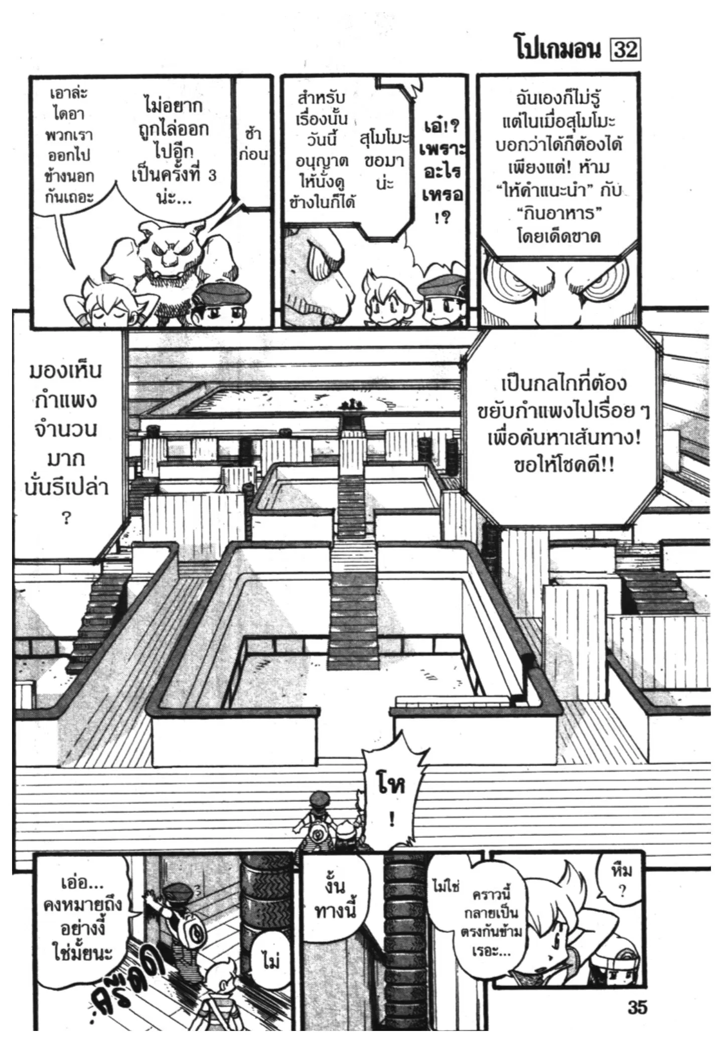 Pokémon ตอนที่ 357 หน้า 10