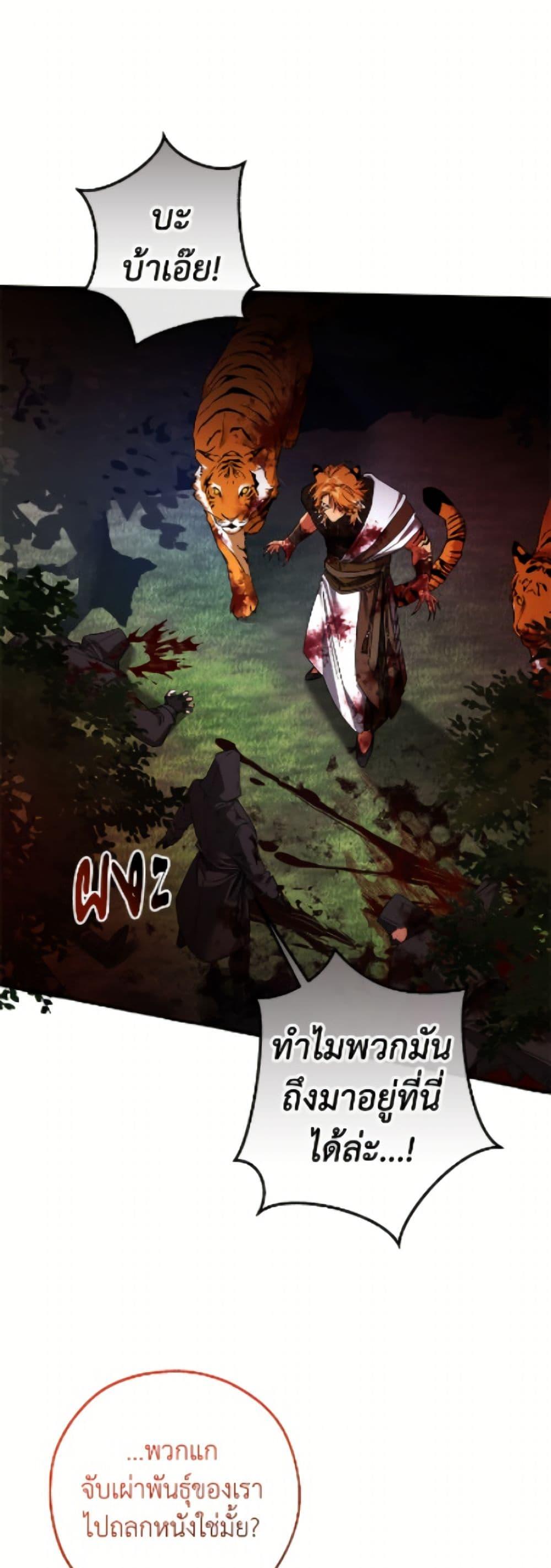 Trash of the Count’s Family คุณชายไม่เอาไหนแห่งตระกูลเคานต์ ตอนที่ 166 หน้า 20