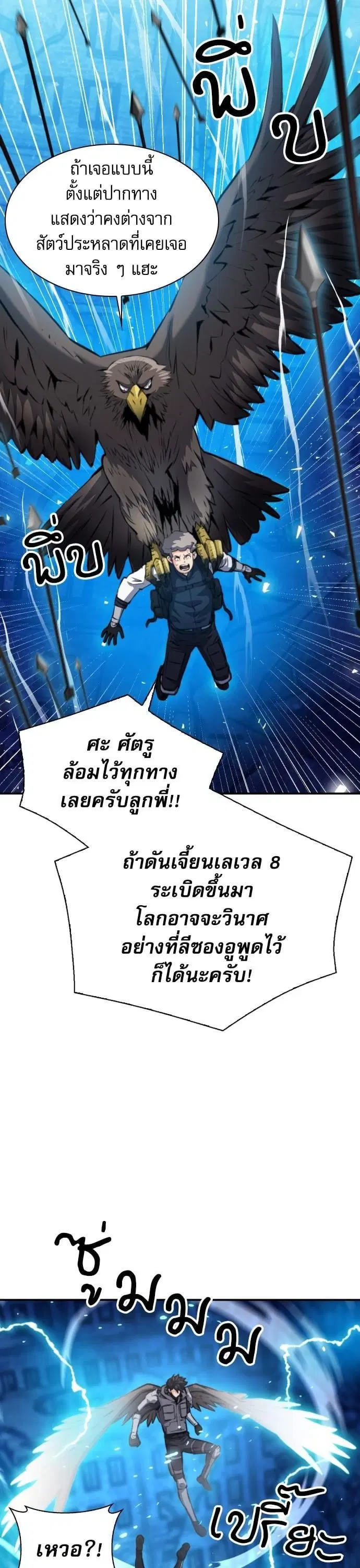 Seoul Station Druid ตอนที่ 166 หน้า 25
