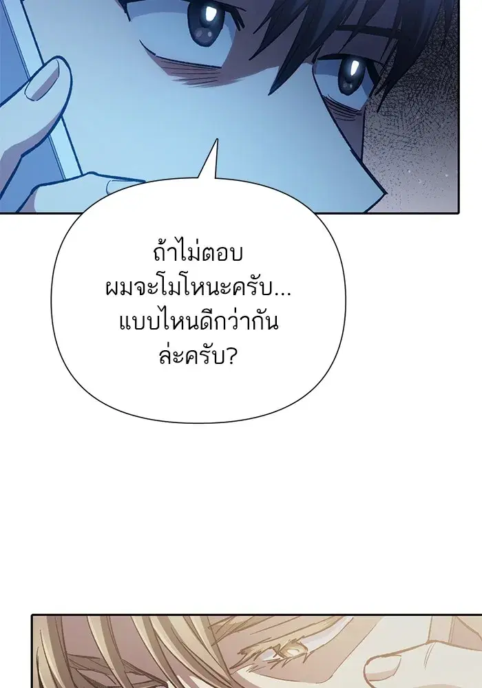 The S-Classes That I Raised (My S-Class Hunters) ตอนที่ 82 หน้า 32