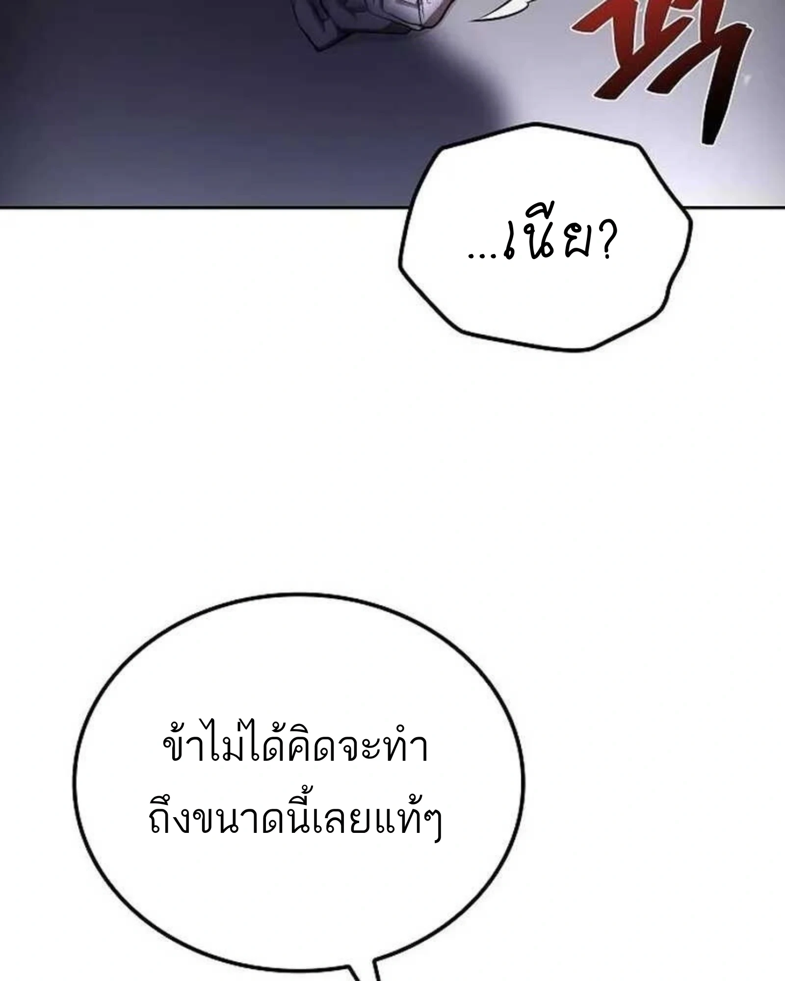 A Wizard’s Restaurant ตอนที่ 140 หน้า 57
