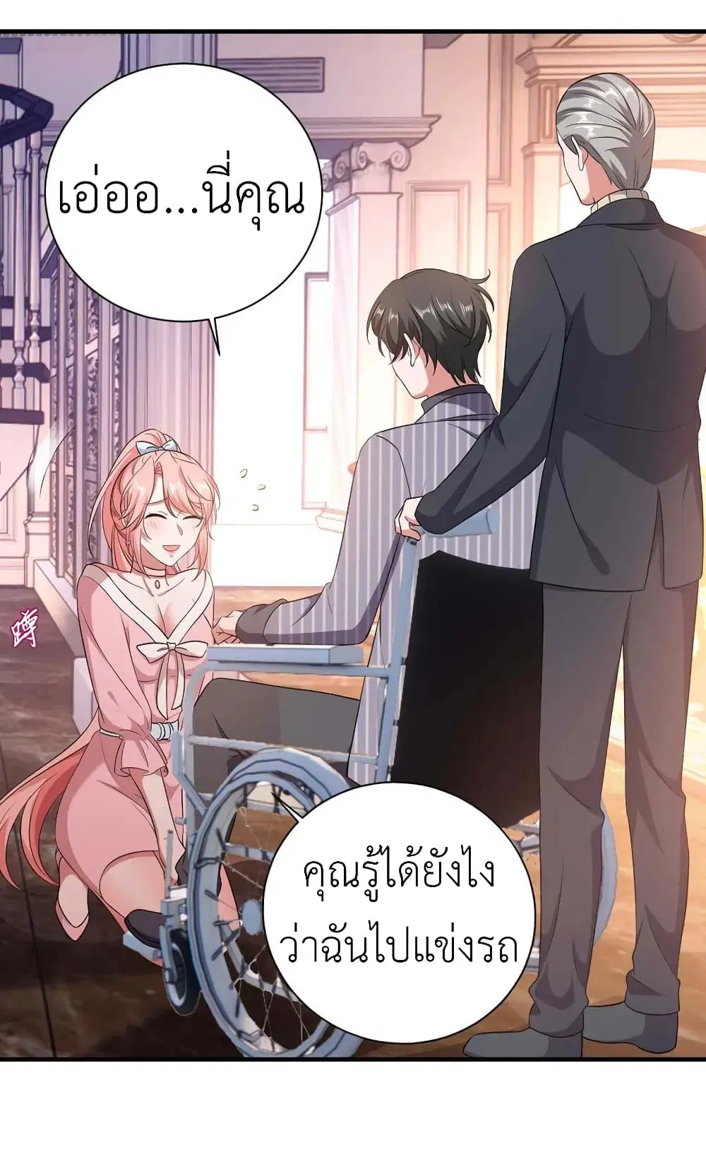 The Big Guy calls me Little Ancestor ตอนที่ 41 หน้า 5