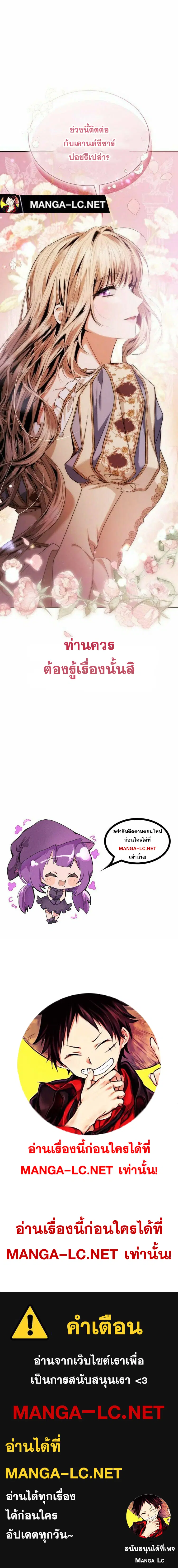 I Am the Queen in This Life ตอนที่ 109 หน้า 20
