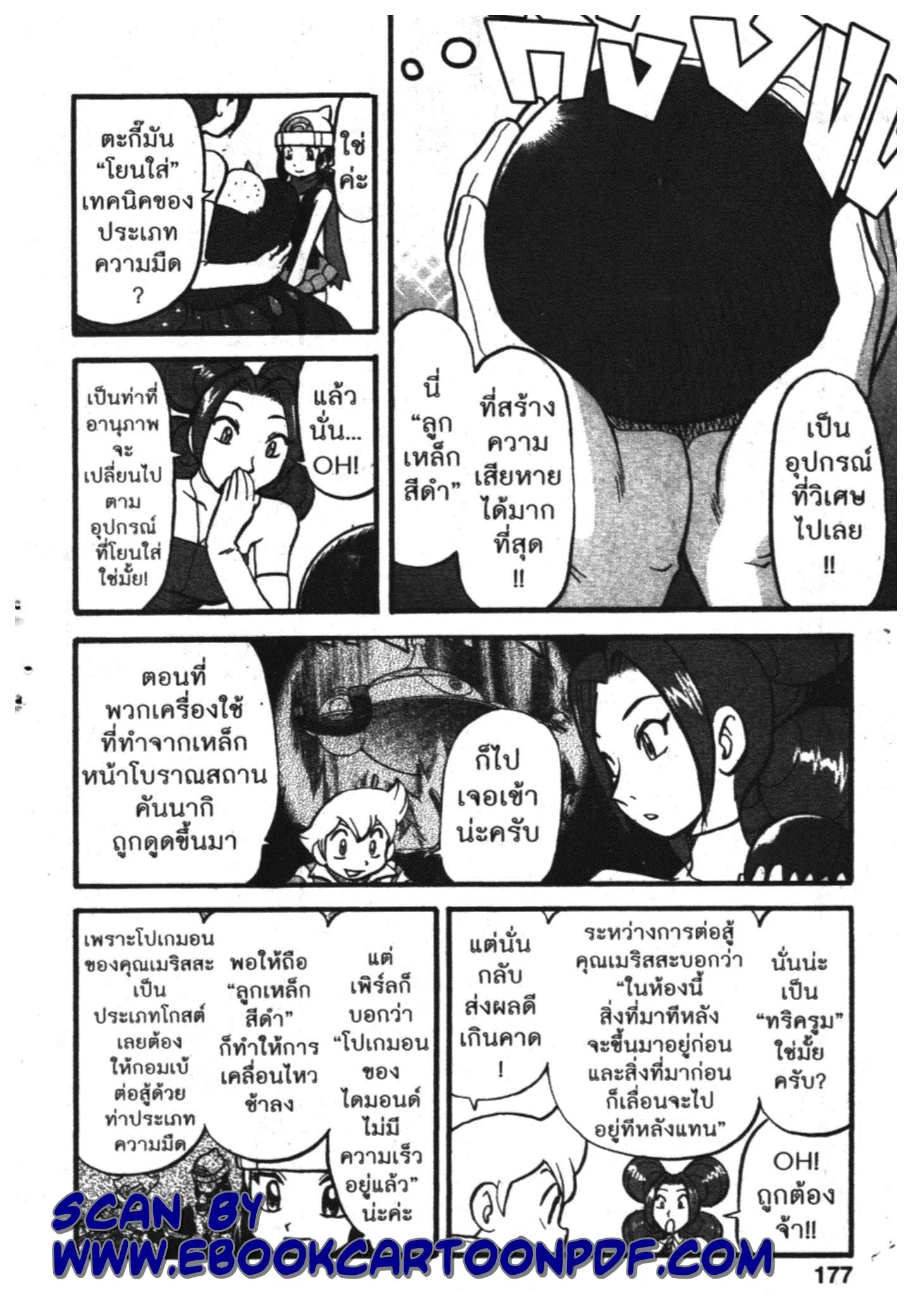 Pokémon ตอนที่ 373 หน้า 14