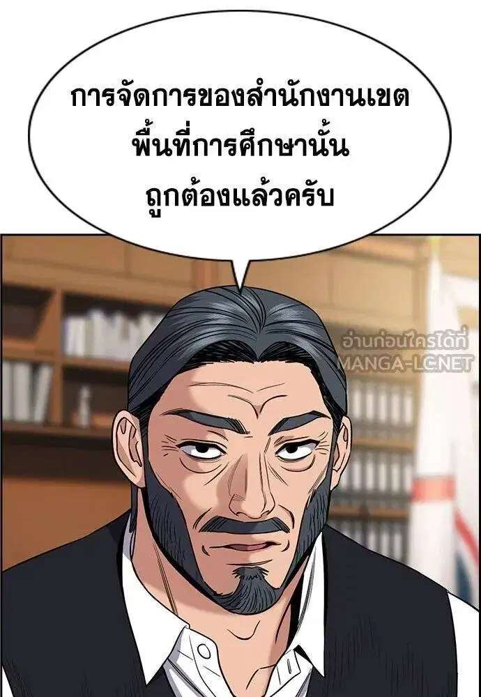 True Education ตอนที่ 193 หน้า 14