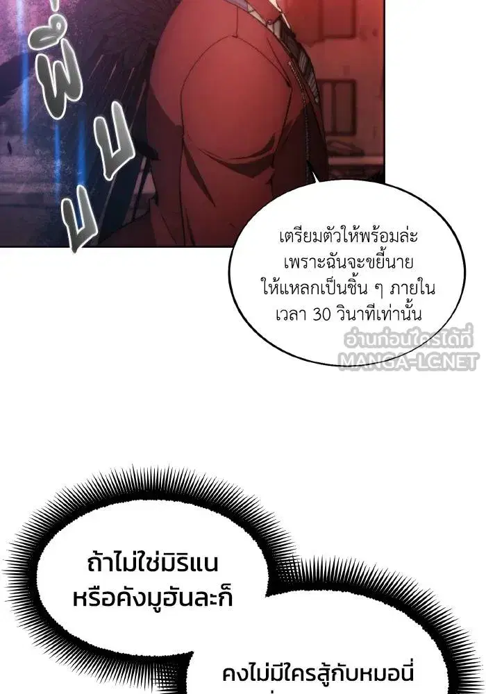 How to Live as a Villain ตอนที่ 82 หน้า 63