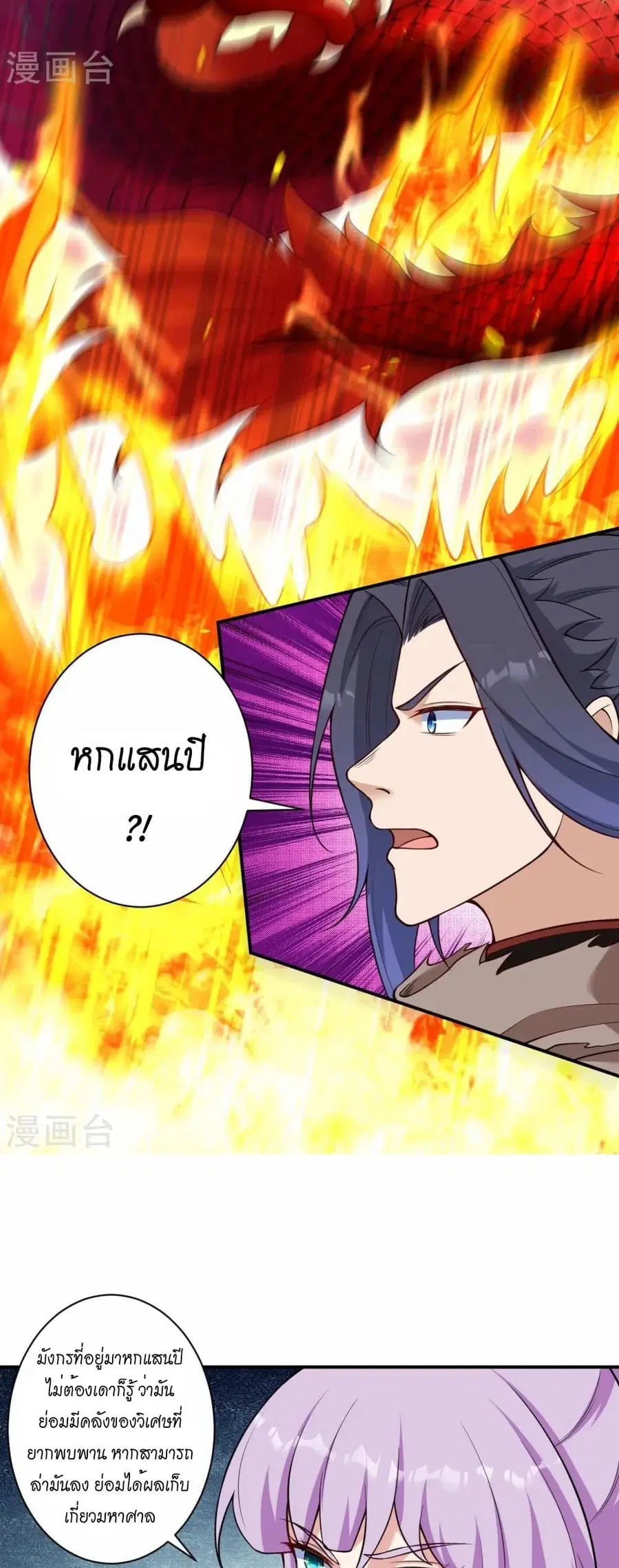 Against the Gods ตอนที่ 555 หน้า 37