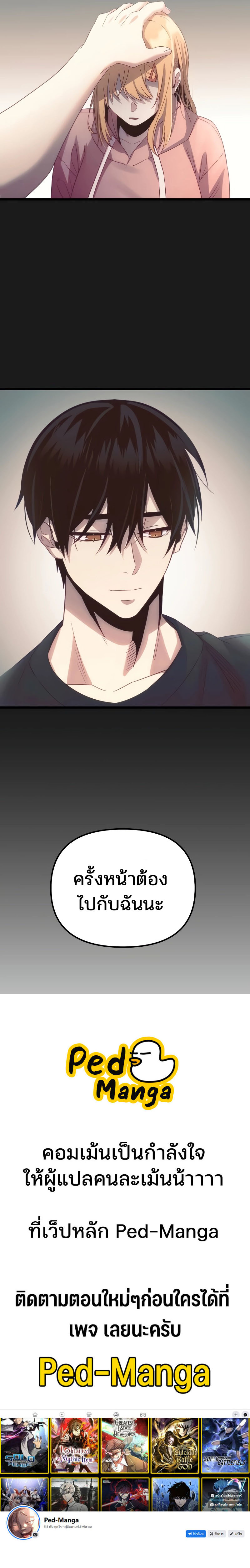 I Obtained a Mythic Item พลิกชะตาคว้าไอเทมระดับเทพ ตอนที่ 100 หน้า 12
