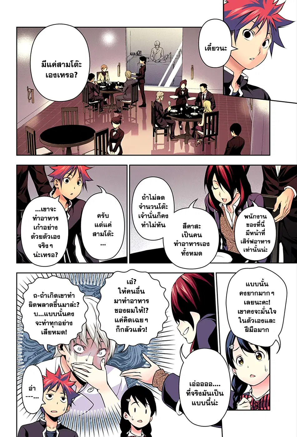 Shokugeki no Soma ตอนที่ 132 หน้า 5