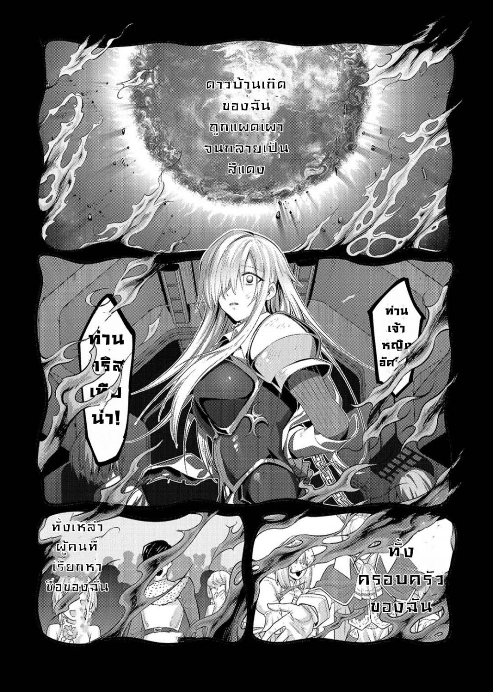 OreAku, Ore wa Seikan Kokka no Akutoku Ryoushu! ตอนที่ 13 หน้า 2